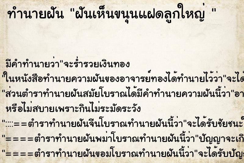 ทำนายฝันทำนายฝันฝันเห็นขนุนแฝดลูกใหญ่